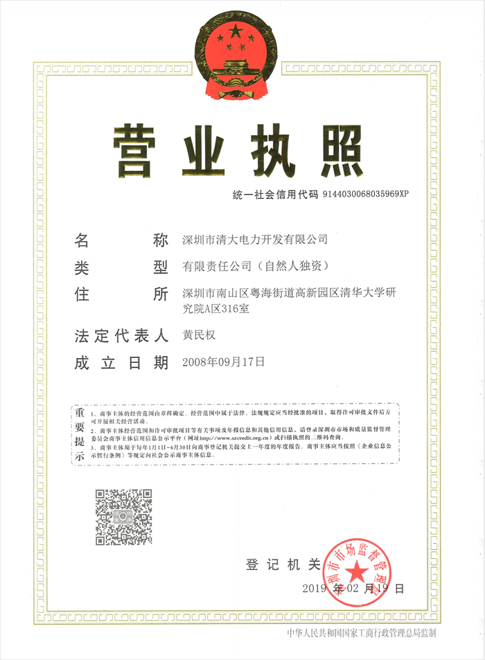 營業執照正本
